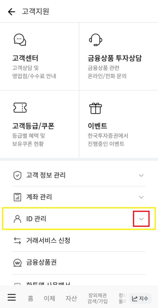 한국 투자 증권 계좌 해지_3